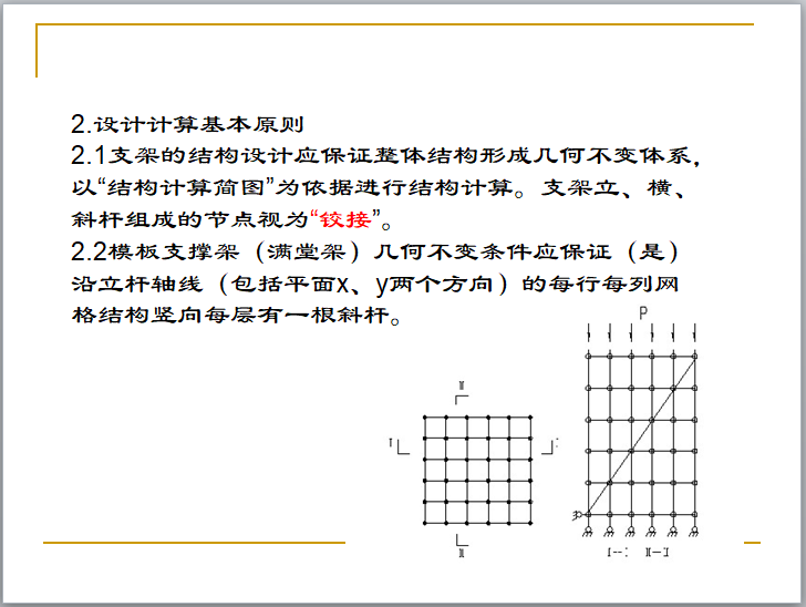 桥梁支架施工安全管理培训（165页）-设计计算基本原则