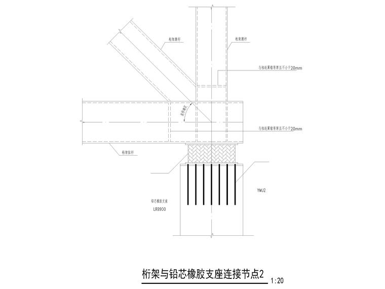 桁架与铅芯橡胶支座连接节点