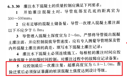 工程桩基桩头处理方案资料下载-灌注桩桩头如何处理？“六步”示例！