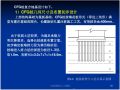 地基处理方法讲义之水泥粉煤灰碎石桩法