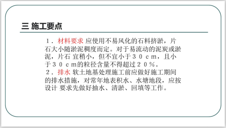 地基处理方法讲义之抛石挤淤法(104页)-施工要点