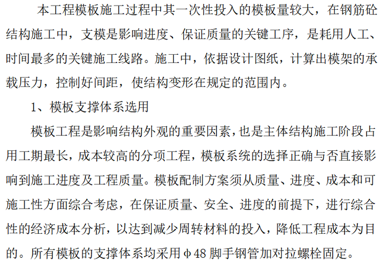 扶贫搬迁监理大纲资料下载-扶贫搬迁工程项模板专项施工方案