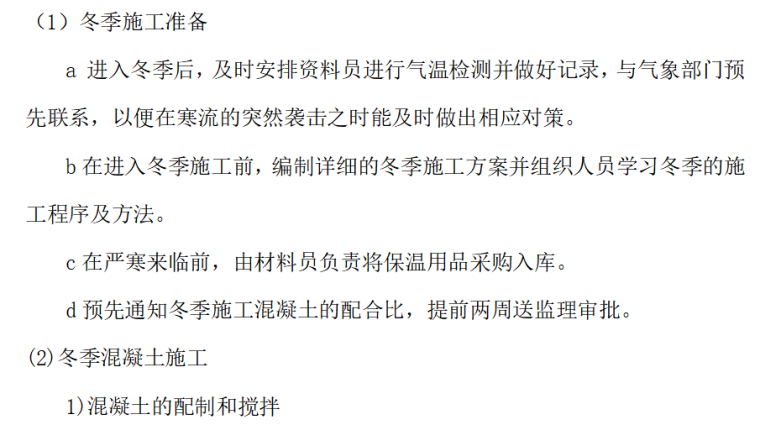 建筑工程地下结构施工方案资料下载-建筑工程主体施工方案（砖混结构）