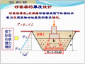 地基处理方法讲义之换土垫层法(63页)