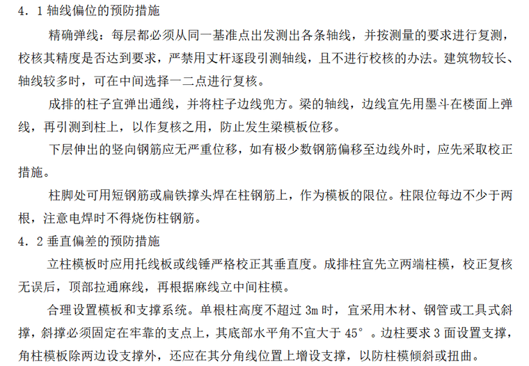 大门高支模施工方案资料下载-建筑工程高支模工程专项施工方案（6.2米）