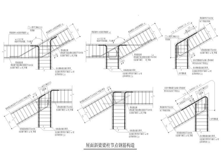 屋面斜梁梁柱节点钢筋构造