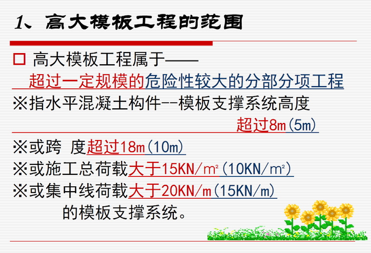 车站高大模板安全资料下载-高大模板工程的施工安全与质量控制