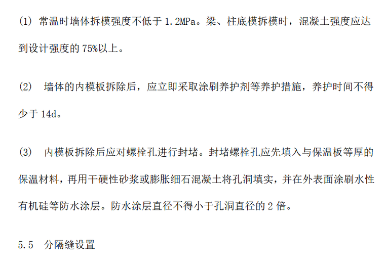 复合材料外墙保温施工方案资料下载-建筑FS复合外墙模板保温施工方案