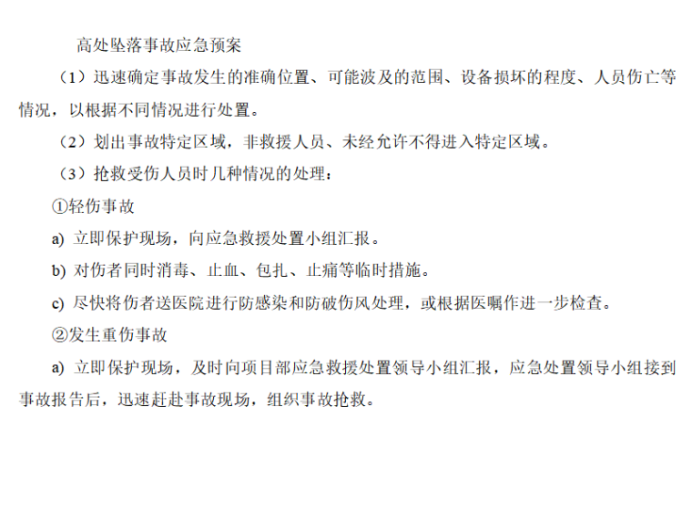 地铁车站TC5610塔吊安拆技术交底(二级)-高处坠落事故应急预案