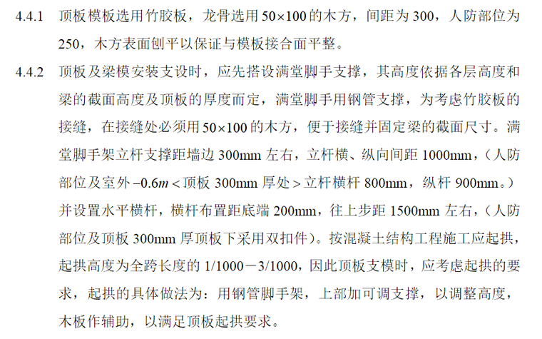 新疆框架结构模板施工方案资料下载-建筑框架结构专项模板施工方案