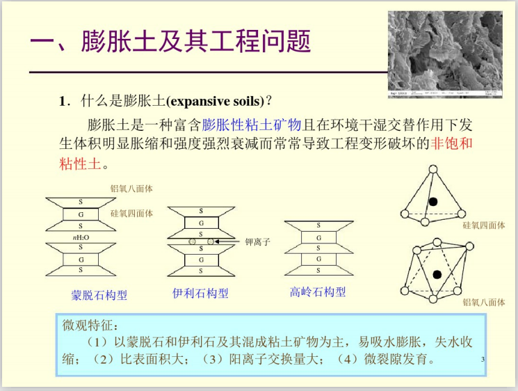 地基处理方法讲义资料下载-地基处理方法讲义之膨胀土路基处治(46页)