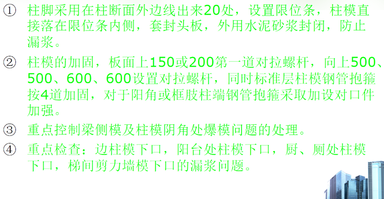 建筑工程施工技术软件资料下载-建筑工程施工技术模板技术交底