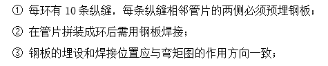 超大直径盾构法隧道施工期的衬砌结构安全性-关于控制管片自重变形的构造要求