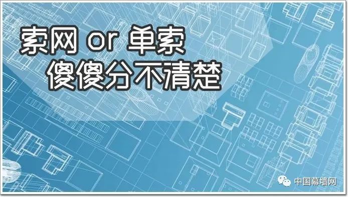 幕墙节点图集块资料下载-“单索单玻”幕墙的设计与应用