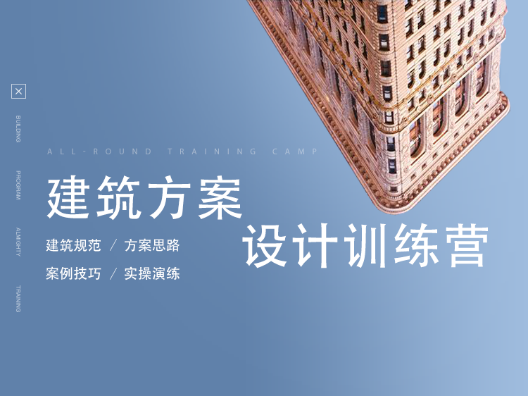 中式风格商业街建筑cad资料下载-建筑方案设计训练营