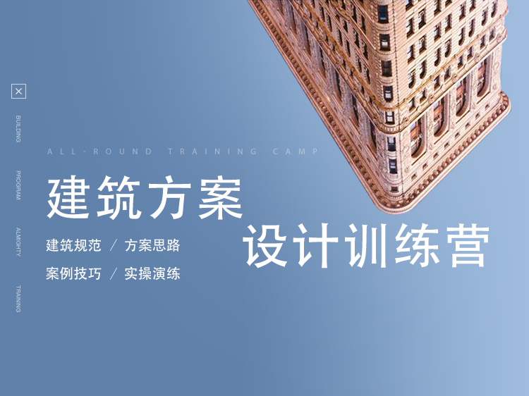 宿舍住宅图资料下载-【最后一期】建筑方案设计训练营