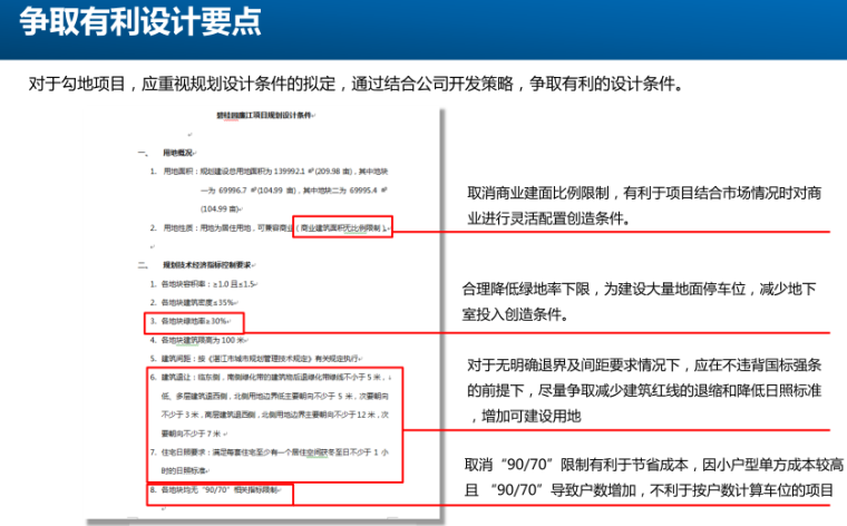 知名地产_规划设计阶段成本控制资料-34p-规划设计阶段成本控制资料4