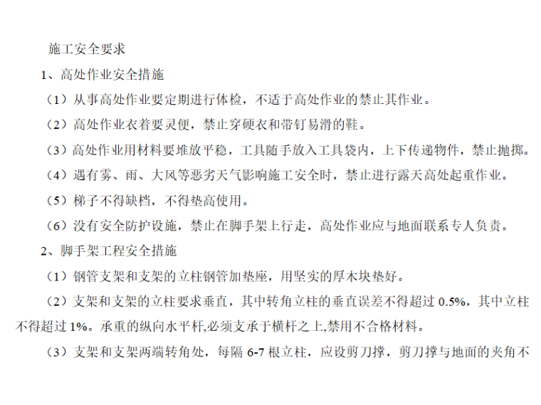 安拆安全方案资料下载-地铁车站临时脚手架安拆安全技术交底一级