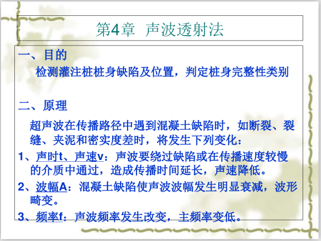 10种桩基工程检测技术培训课件(156页)-声波透视法