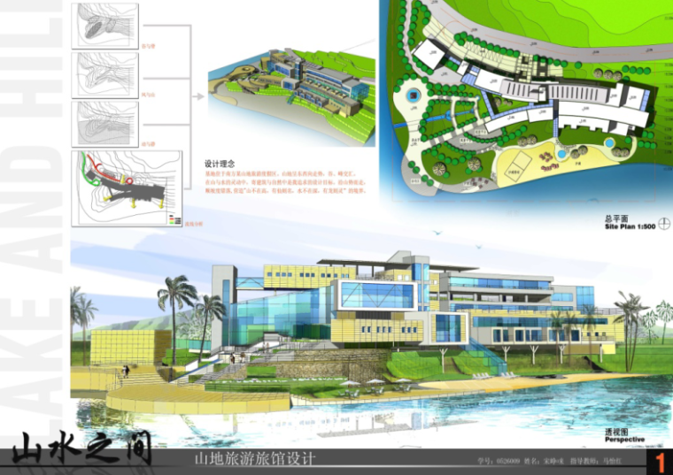 山地旅馆建筑设计图资料下载-山地旅馆设计学生作业建筑展板16份