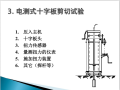 岩土十字板剪切试验知识讲解(39页)