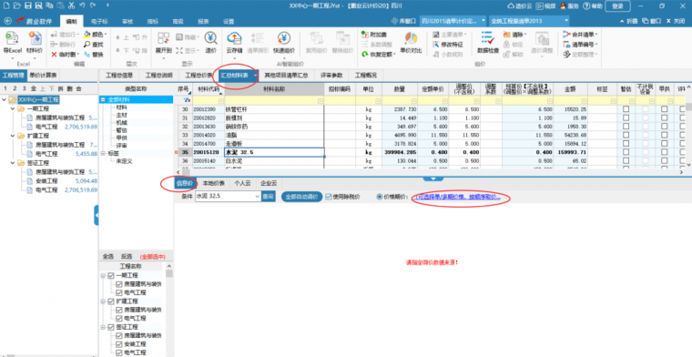 i20云计价一键智能调价功能操作_1