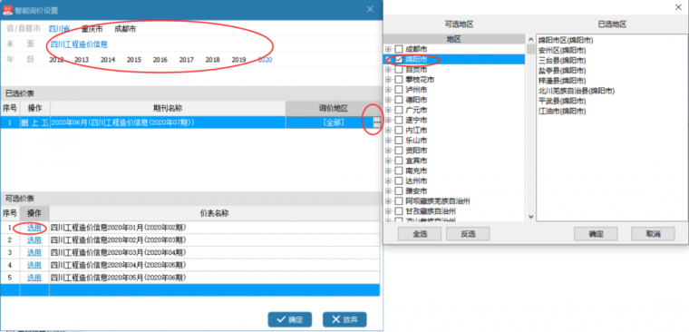 i20云计价一键智能调价功能操作_2