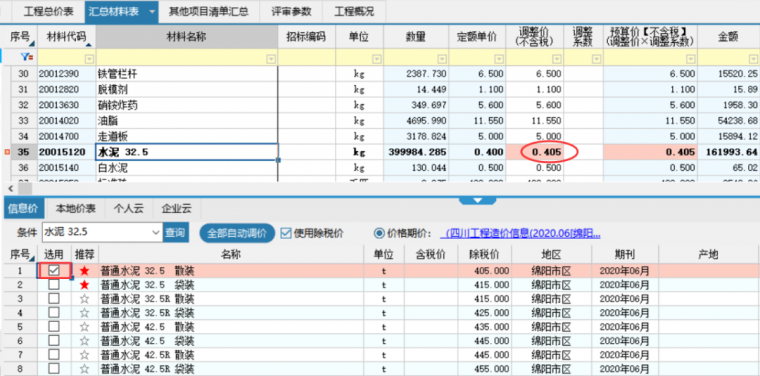 i20云计价一键智能调价功能操作_3