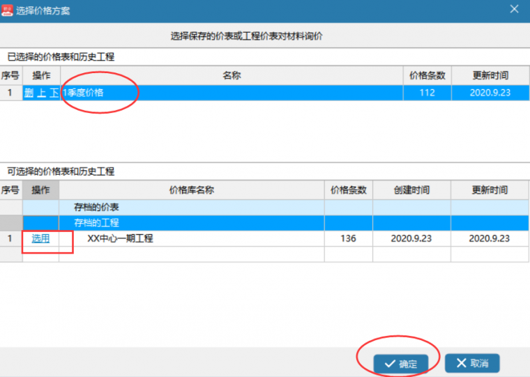 i20云计价一键智能调价功能操作_9