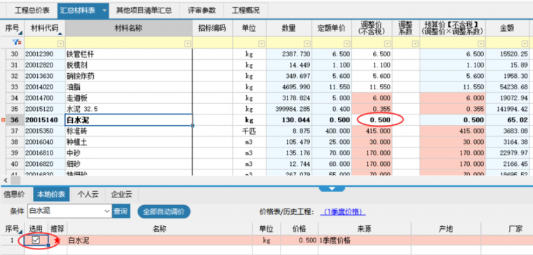 i20云计价一键智能调价功能操作_10