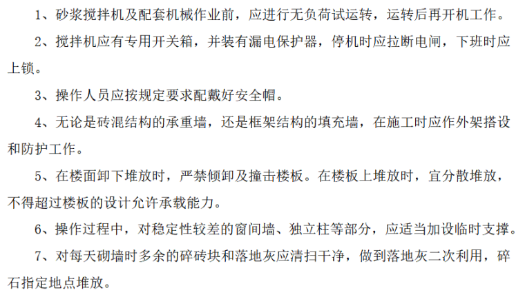 砌体工程施工注意事项资料下载-建筑工程项目空心砖砌体工程施工方案