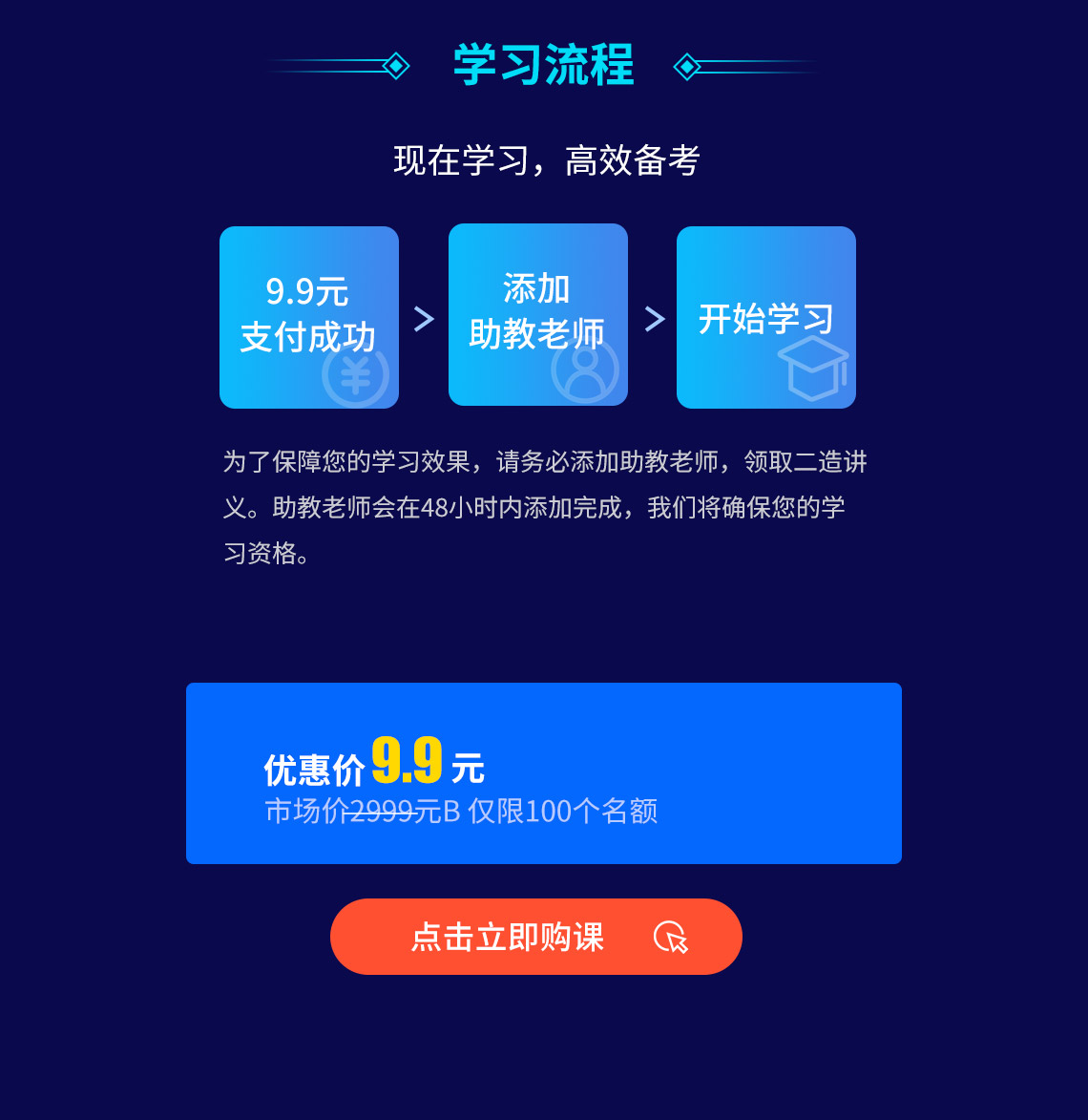 如何抓住最好时机1次全科拿下二级造价师考试呢？筑龙协议保障班帮你！