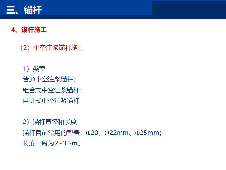 知名企业隧道工程支护结构施工技术讲解PPT-中空注浆锚杆施工