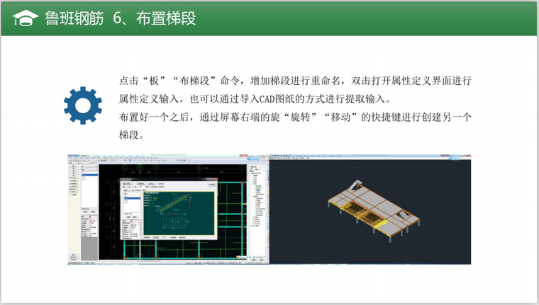 BIM毕业设计模型与漫游动画答辩(43页)-布置梯段