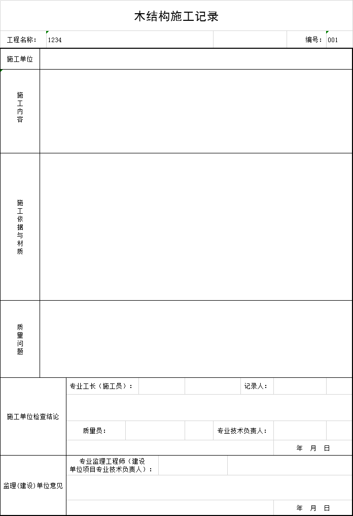 木结构景观亭施工方案资料下载-木结构施工记录