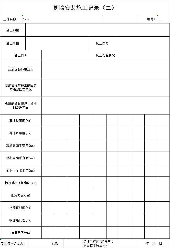 汽机安装施工记录资料下载-幕墙安装施工记录