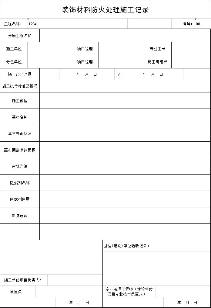 钢防火涂料施工记录资料下载-装饰材料防火处理施工记录