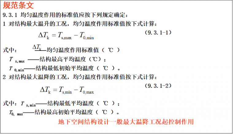 结构设计之地下空间的荷载问题_26
