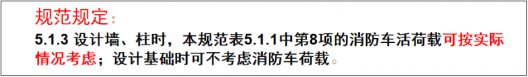 结构设计之地下空间的荷载问题_25