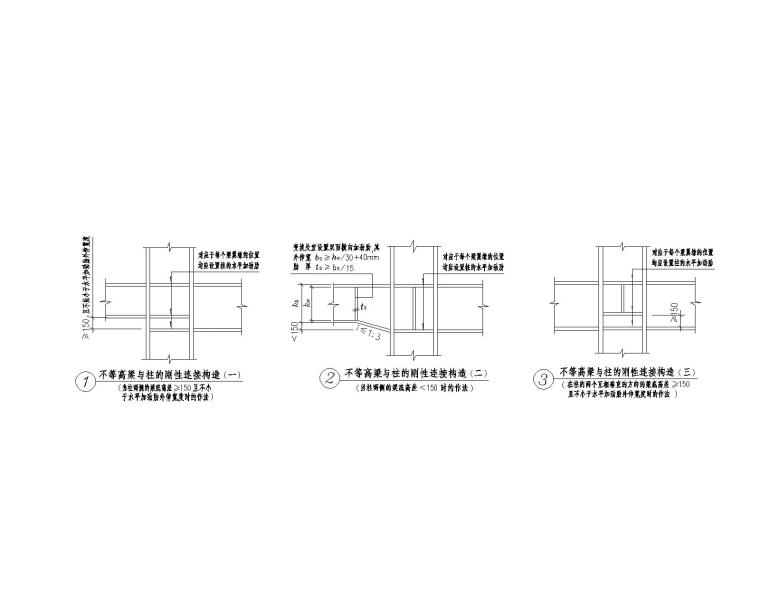 钢结构变截面柱梁相关节点大样CAD-变截面节点2