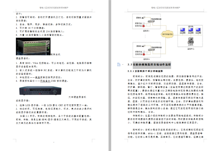 小区安防安防监控资料下载-智能小区安防的视频监控调试维护 27页