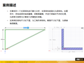 ansys梁支架结构的几何建模PPT(16页)