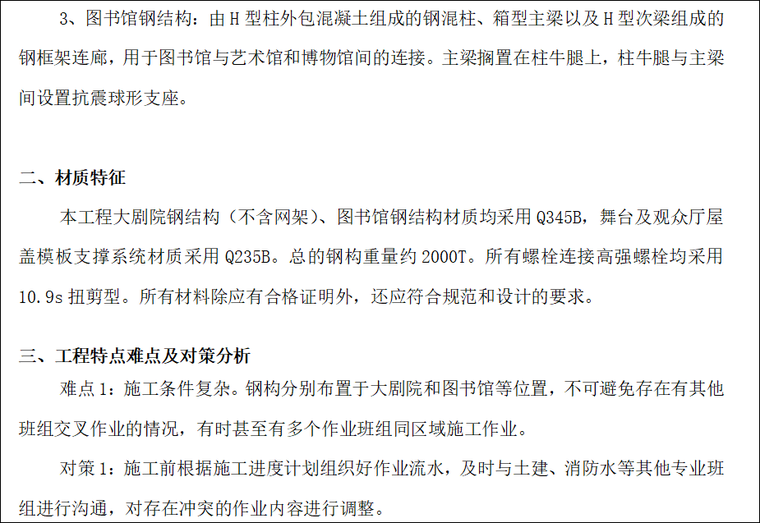 多层车库钢结构施工方案资料下载-多层框剪结构建筑工程钢结构施工方案