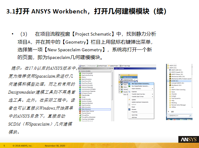 ansys梁支架结构的几何建模PPT(16页)-几何建模模块