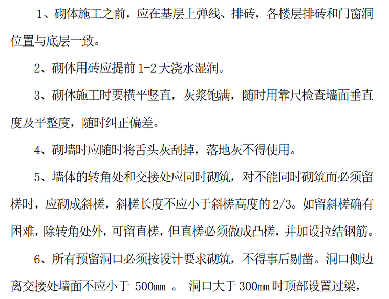 墙砖专项施工方案资料下载-建筑工程砖砌体工程专项施工方案