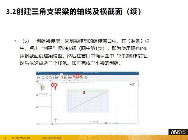 ansys梁支架结构的几何建模PPT(16页)-创建三角支架梁的轴线及横截面