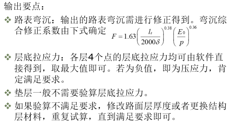 路面结构层厚度设计计算资料下载-道路工程之新建沥青路面结构设计示例