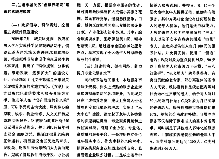 新型养老服务模式的探索（2）