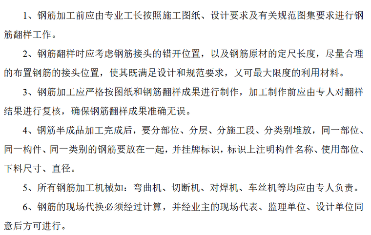 绿化工程施工养护方案资料下载-建筑工程项目钢筋工程施工方案