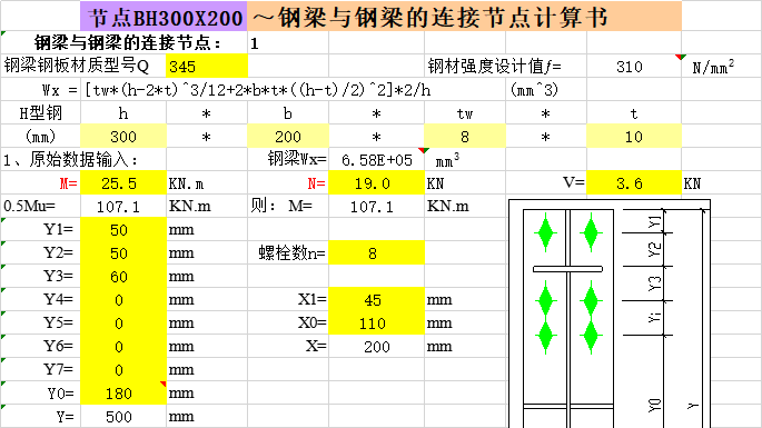 钢梁腹板采用栓焊连接资料下载-钢梁与钢梁的连接节点自动计算表格Excel